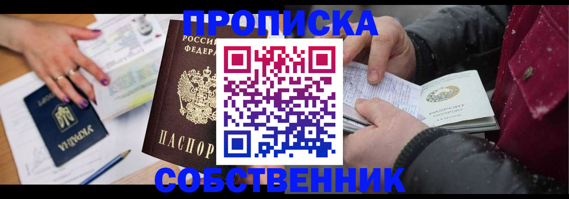 прописка регистрация в Усть-Катаве