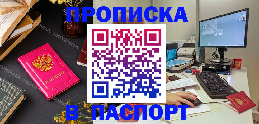 прописка для работы в Усть-Катаве